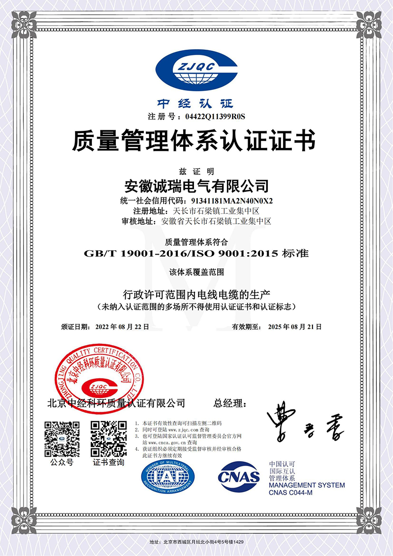 質(zhì)量管理體系認證證書